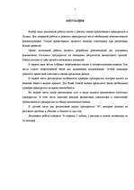 Diplomdarbs 'Uzņēmuma – kredītņēmēja finanšu stāvokļa novērtējums', 5.