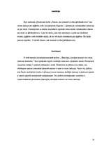 Referāts 'Faktori, kas ietekmē cilvēka ģērbšanās stilu', 33.