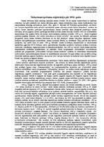 Konspekts 'Nekustamo īpašumu reģistrācija pēc 1990.gada', 1.