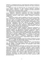 Referāts 'Сущность социальных конфликтов', 2.