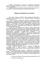 Referāts 'Сущность социальных конфликтов', 3.