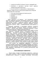 Referāts 'Сущность социальных конфликтов', 4.