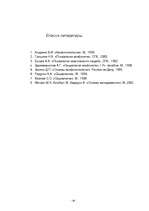 Referāts 'Сущность социальных конфликтов', 16.