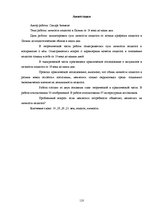 Diplomdarbs 'Pedagoga personība Latvijā no 18.gadsimta līdz mūsdienām', 110.