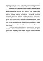 Konspekts 'Развитие структуры организации', 4.