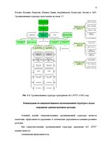Konspekts 'Развитие структуры организации', 6.