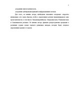 Konspekts 'Развитие структуры организации', 7.