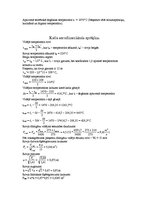 Paraugs 'Kurināmā tehnoloģija un katlu iekārtas', 9.