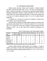 Diplomdarbs 'Auto tūrisma attīstības iespējas Latvijā', 45.