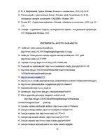 Diplomdarbs 'Auto tūrisma attīstības iespējas Latvijā', 70.