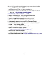 Diplomdarbs 'Auto tūrisma attīstības iespējas Latvijā', 71.