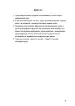 Referāts 'Aromātisko nitro- un karboksilgrupu selektīva reducēšana', 29.