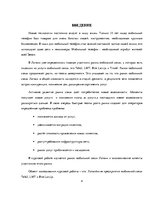 Referāts 'Рынок мобильной связи в Латвии', 4.