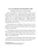 Referāts 'Рынок мобильной связи в Латвии', 6.