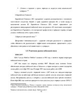 Referāts 'Рынок мобильной связи в Латвии', 10.
