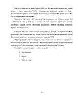 Referāts 'Рынок мобильной связи в Латвии', 14.