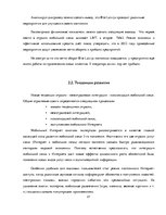 Referāts 'Рынок мобильной связи в Латвии', 21.