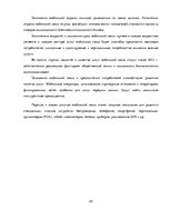 Referāts 'Рынок мобильной связи в Латвии', 22.