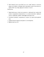 Referāts 'Рынок мобильной связи в Латвии', 24.