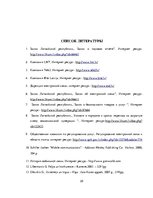 Referāts 'Рынок мобильной связи в Латвии', 25.