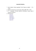 Referāts 'Video novērošanas sistēmas', 45.