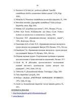 Diplomdarbs 'Sākotnējie trasoloģiskie pētījumi notikuma vietā', 94.