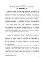 Referāts 'Komercķīla', 9.