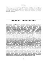 Referāts 'Биография Вольфганга Амадея Моцарта', 5.