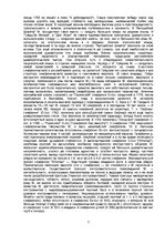 Referāts 'Биография Вольфганга Амадея Моцарта', 7.