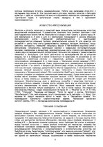 Referāts 'Биография Вольфганга Амадея Моцарта', 9.