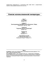 Referāts 'Биография Вольфганга Амадея Моцарта', 10.