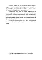 Diplomdarbs 'Desmitās klases skolēnu interpunkcijas prasmju pilnveidošanas iespējas latviešu ', 3.