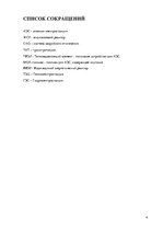 Referāts 'Ядерные реакторы и безопасность на атомных электростанциях', 4.