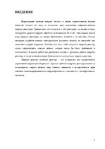 Referāts 'Ядерные реакторы и безопасность на атомных электростанциях', 5.