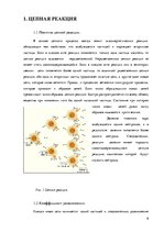 Referāts 'Ядерные реакторы и безопасность на атомных электростанциях', 6.