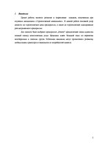Biznesa plāns 'Предприятие "Sonora"', 2.