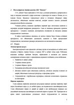 Biznesa plāns 'Предприятие "Sonora"', 3.