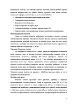 Biznesa plāns 'Предприятие "Sonora"', 4.