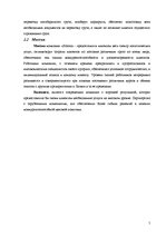 Biznesa plāns 'Предприятие "Sonora"', 5.