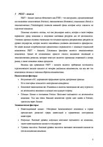 Biznesa plāns 'Предприятие "Sonora"', 8.
