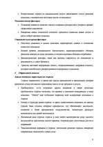 Biznesa plāns 'Предприятие "Sonora"', 9.
