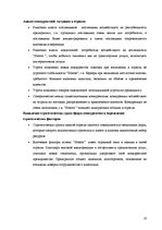 Biznesa plāns 'Предприятие "Sonora"', 10.