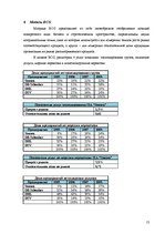 Biznesa plāns 'Предприятие "Sonora"', 12.
