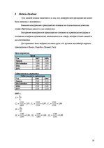 Biznesa plāns 'Предприятие "Sonora"', 16.