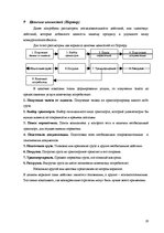 Biznesa plāns 'Предприятие "Sonora"', 19.