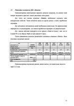 Biznesa plāns 'Предприятие "Sonora"', 21.