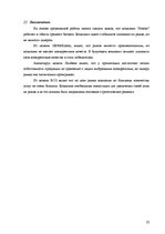 Biznesa plāns 'Предприятие "Sonora"', 22.