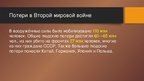 Prezentācija 'Вся Вторая мировая война', 3.