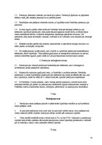 Referāts 'Jauna produkta - pakalpojuma ieviešana tirgū. Uzņēmums "Radošā darbnīca"', 40.