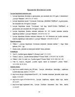 Referāts 'Laulāto mantiskās līgumiskās attiecības', 24.